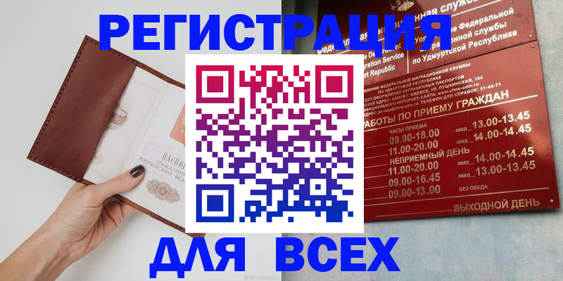 временная прописка в Елабуге