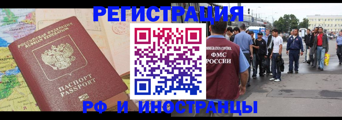 прописка для работы в Елабуге